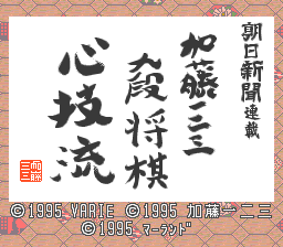 加藤123九段将棋(日)